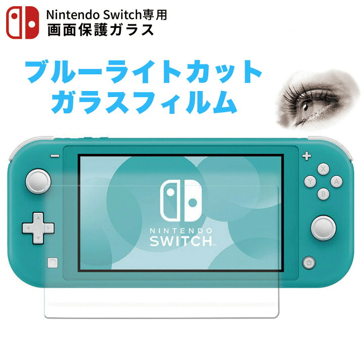 Switch かざる light ターコイズブルー 保護フィルム付き 