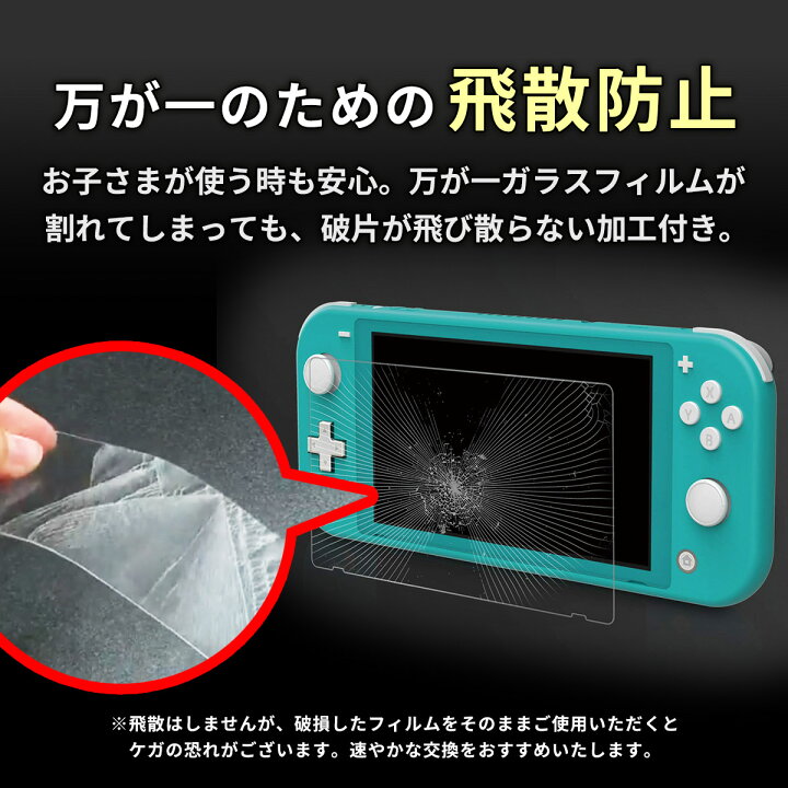 楽天市場】【15％OFF券配布】Nintendo Switch lite フィルム 保護 