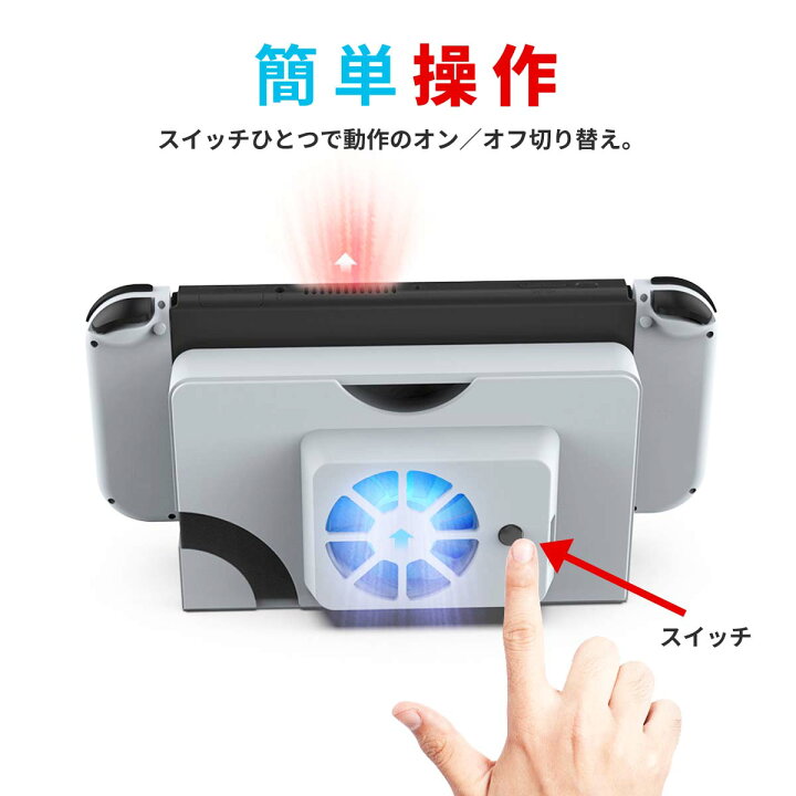 楽天市場】Nintendo Switch 有機EL ドック 冷却 スイッチ 有機elモデル 