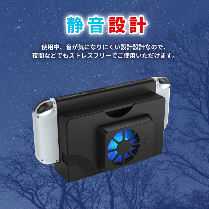 楽天市場】Nintendo Switch 有機EL ドック 冷却 スイッチ 有機elモデル 