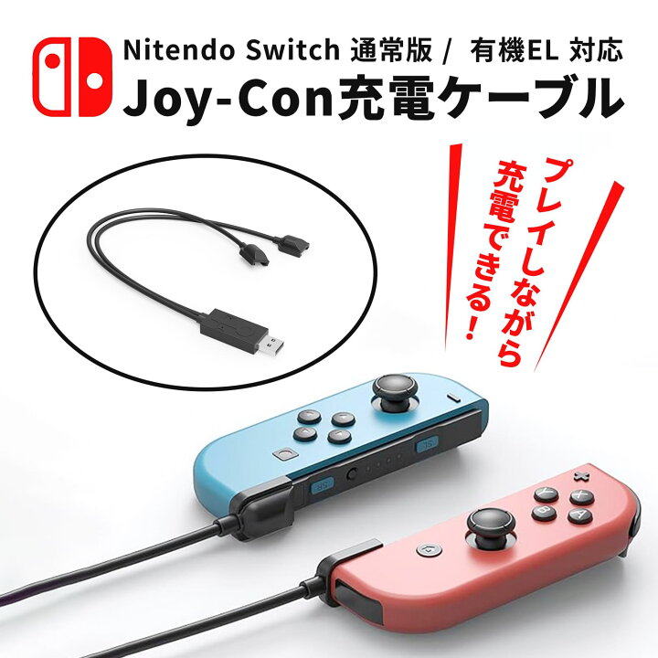 楽天市場】＼15%OFF券配布／Nintendo Switch ジョイコン 充電 充電  