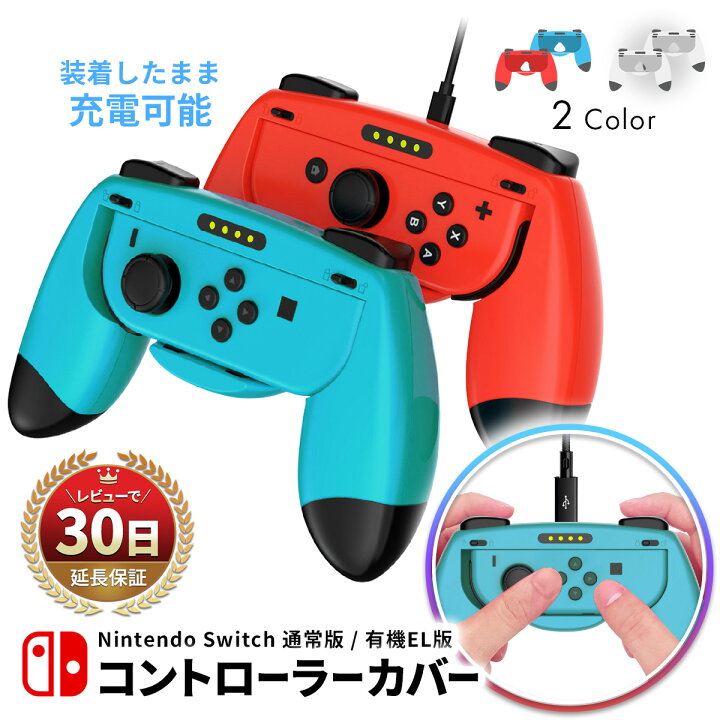 楽天市場】switch joy-con 充電 グリップ Switch Joy-Con 