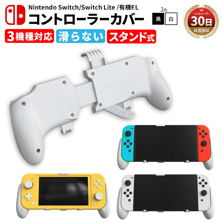 楽天市場】【15％OFF券配布】Switch Switch Lite Switch 有機EL モデル 