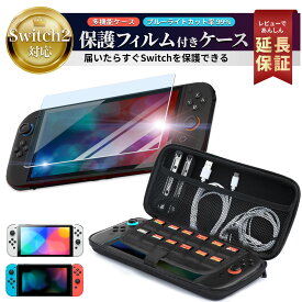【15％OFF券配布】Switch2 ケース Switch2 保護フィルム ケース セット スイッチ2 保護フィルム スイッチ2 ケース フィルム Nintendo Switch2 ガラスフィルム ブルーライト カット 99％ ニンテンドー 任天堂 Switch2 本体 ジョイコン ソフト 収納 保護 カバー FIRME