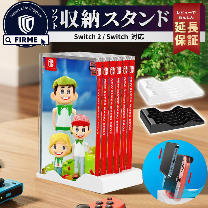 楽天市場】Nintendo Switch2 ゲームソフト 収納 スタンド Switch2 