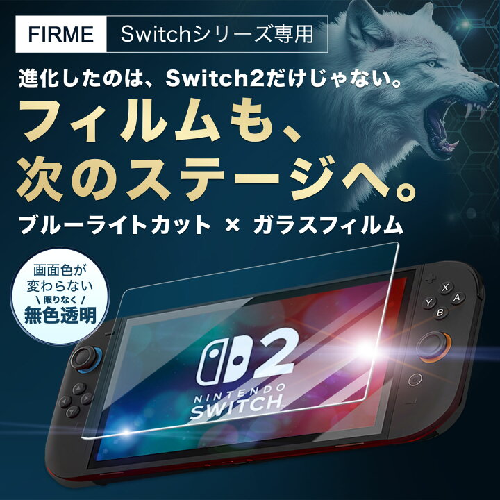 楽天市場】【50％OFF券配布】Switch2 保護フィルム ガイド スイッチ2 