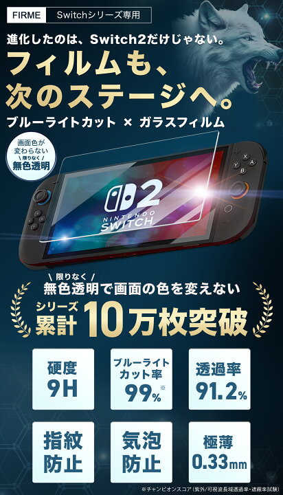 2枚1セット】スイッチ2 ガラスフィルム nintendo switch2 本体 保護 