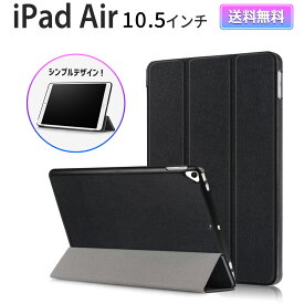 10.5インチ iPad Pro スタンド アイパッド iPad Air 第3世代 兼用 スリーブ ケース タブレット カバー シンプルでかわいい 新品 デザイン wifiモデル simフリー 対応 ブラック