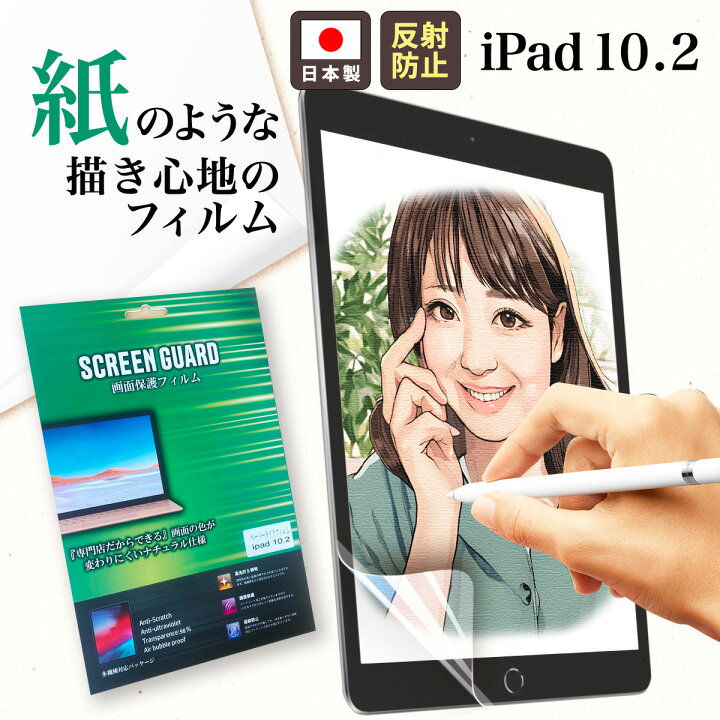 楽天市場】ipad 第9世代 画面フィルム 保護フィルム アクセサリー 指紋 