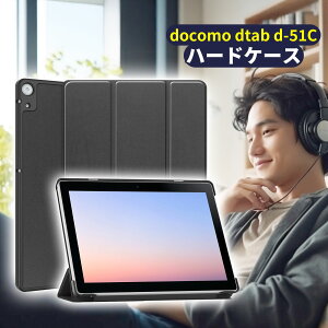 docomo dtab d-51C 10.1�C���` �^�u���b�g �J�o�[ �n�[�h�P�[�X �ی�J�o�[ �P�[�X �J�o�[ �S�ʕی� ��܂�X�^���h �C�菝�h�~ �ω��� �y�� �V���v�� �I�V���� �u���b�N
