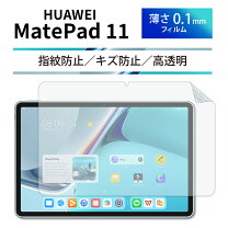楽天市場】huawei matepad 11 フィルムの通販