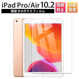 iPad Pro Air 10.2 ガラスフィルム 保護フィルム ガラス 保護 フィルム 画面保護 飛散防止 自己吸着 クリア