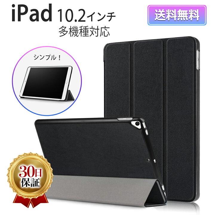 楽天市場】【15％OFF券配布】iPad 10.2 ケース カバー ipad 10.2