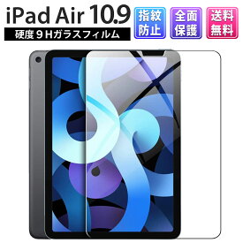 iPad Air5 10.9 2022 Air4 10.9 2020 フィルム ガラスフィルム 保護フィルム 耐 衝撃 シール case 液晶保護フィルム 保護シート 貼りやすい 画面 シート 未使用 10.9インチ 保護 画面保護 飛散防止 自己吸着 クリア 透明