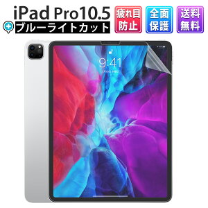 iPad Pro 10.5 �t�B���� �P�[�X�Ɋ����Ȃ� ��ʕی� ���^ ���ڌy�� �A�C�p�b�h�v�� �t�� �^�u���b�g �f�X�N ���[�N ���ȋz���� ���O���J�b�g �R�[�e�B���O �X�N���[���V�[�g FILM �N���A �u��