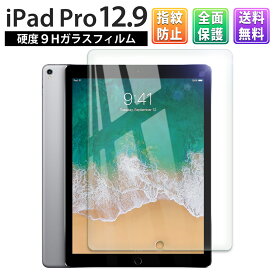 iPad Pro 12.9 2017年モデル ガラスフィルム フィルム 保護フィルム 未開封 指紋防止 気泡防止 耐衝撃 9H simフリー ガラス 保護 フィルム 画面保護 飛散防止 自己吸着 クリア