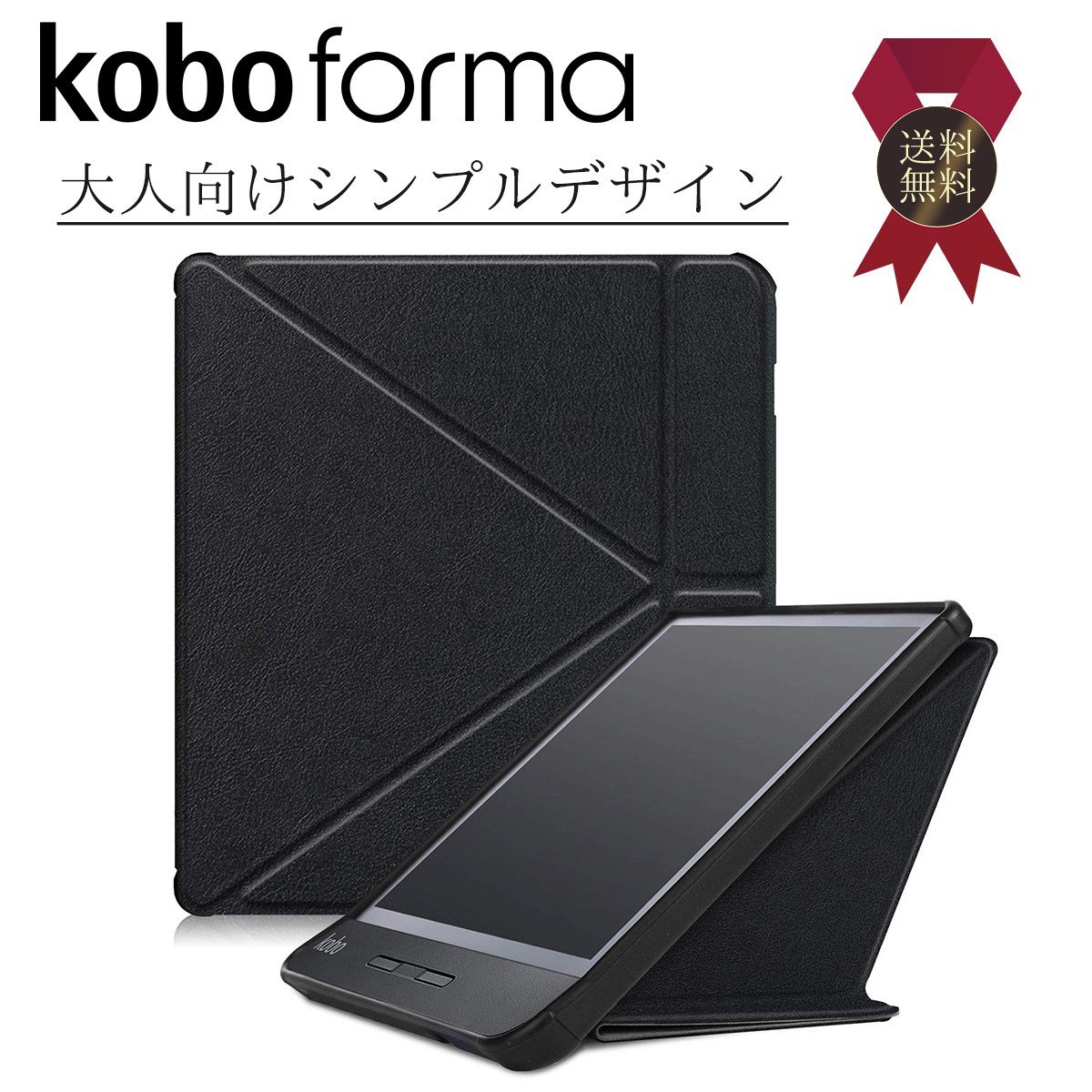 楽天市場】Kobo Forma ケース 電子書籍 リーダー スリープ スマート 