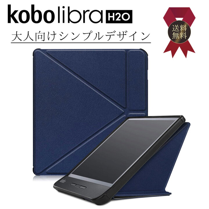 楽天市場】【15％OFF券配布】Kobo Libra H2O ケース 電子書籍 リーダー 