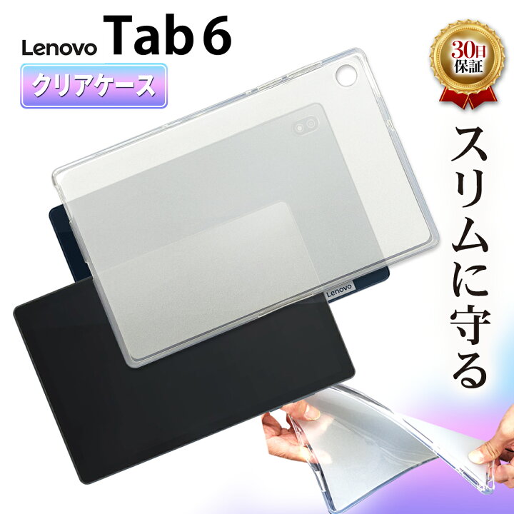 楽天市場 Lenovo Tab6 ケース クリアケース タブレットケース カバー レノボ タブ6 A101lv Softbank 保護 耐衝撃 Tpu 薄型 薄い 軽量 軽い 守る 衝撃吸収 アレンジ オリジナル 傷防止 グリップ 保証対応 交換 シンプル 透明 クリア My Way Smart