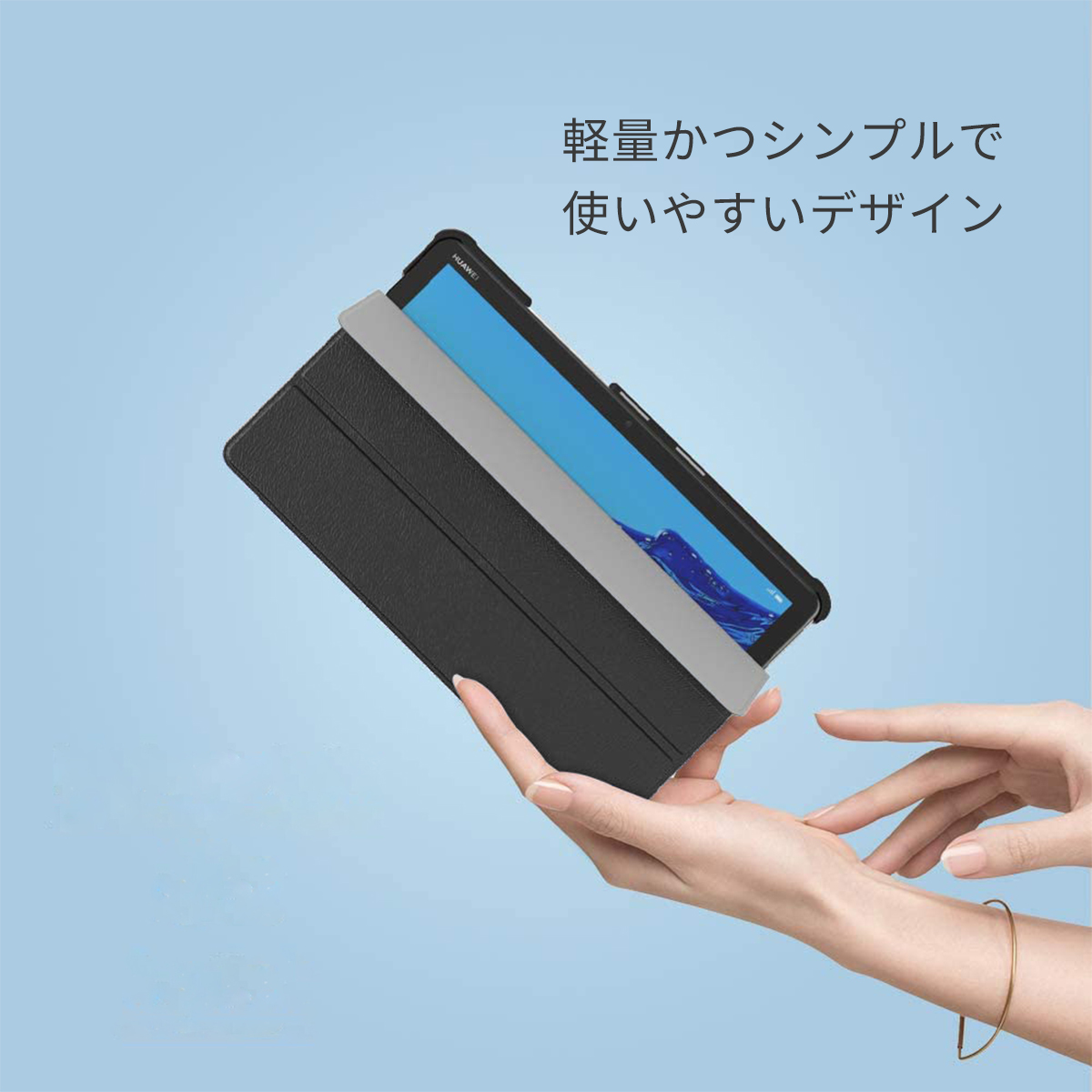 Huawei MediaPad M5 lite 8.0 タブレット ケース カバー ファーウェイ メディアパッド 8.0インチ タブレット 対応  フラップ マグネット内蔵 軽量 シンプル 三つ折りスタンド ブラック 黒 | MY WAY SMART 楽天市場店