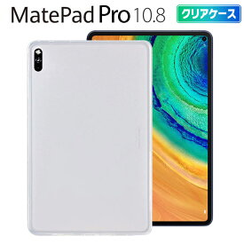 Huawei MatePad Pro 10.8 タブレット クリア ケース カバー TPU ファーウェイ メイトパッド 薄型 軽量 保護 衝撃吸収 耐衝撃 透明 クリア