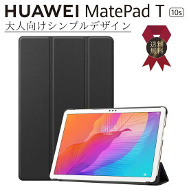 Huawei MatePad T 10s タブレット ケース カバー ファーウェイ メイトパッド タブレット 対応 フラップ マグネット内蔵 軽量 シンプル 三つ折りスタンド ブラック 黒
