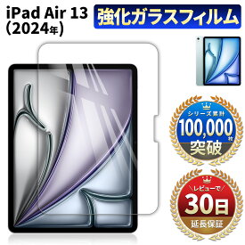 iPad Air 13 フィルム M2 2024 ガラスフィルム カバー アイパッド エアー 保護 液晶 耐衝撃 case apple アップル firm 貼りやすい 画面 シート 新品 13インチ 飛散防止 自己吸着 クリア 透明