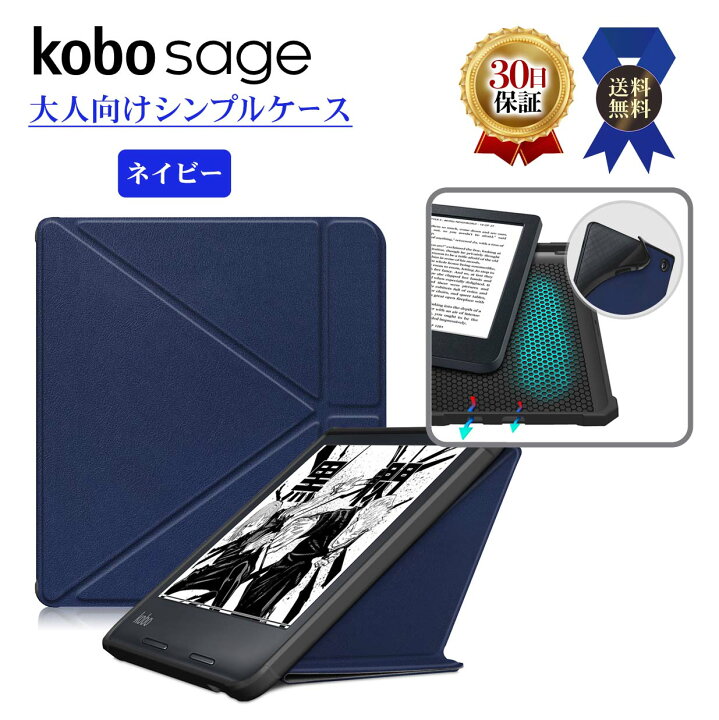 楽天市場】【15％OFF券配布】kobo sage スリープカバー ケース カバー 