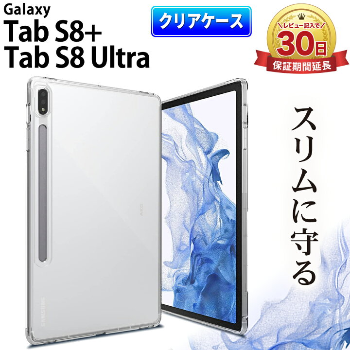 楽天市場】【15％OFF券配布】Galaxy Tab S8+ plus Tab S8 Ultra カバー 