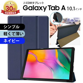 GALAXY Tab A 10.1 タブレットケース galaxy tab a 10.1inch カバー ギャラクシー タブ SM-T510 J:COM ジェイコム タブレット 対応 sm-t510 j:com フラップ マグネット内蔵 軽量 シンプル 三つ折りスタンド ネイビー 紺色