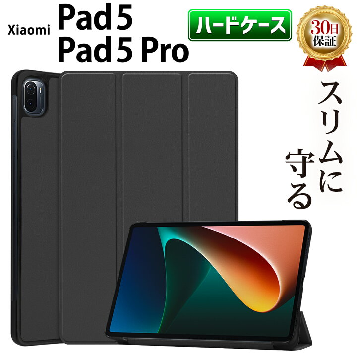 楽天市場】Xiaomi Pad 5 / Xiaomi Pad 5 Pro 兼用 ケース 手帳型 