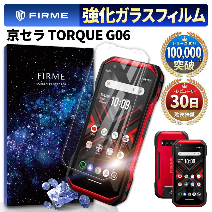 楽天市場】TORQUE G06 アクセサリー 保護フィルム ブルーライトカット 