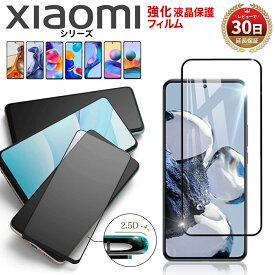 Xiaomi ガラスフィルム 保護フィルム Redmi Note 11 Pro 5G ガラスフィルム note 10T Mi 10 Lite 11T Redmi note 11 9T Mi11Lite Pro 多機種 強化 ガラス フィルム 高透過 ブルーライトカット 保護フィルム au 2.5D 全面 保護 シャオミ 全面吸着 黒