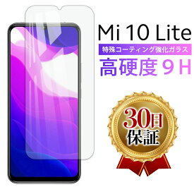 Xiaomi Mi 10 Lite 5G ガラスフィルム ガラス フィルム シャオミ ミー テン ライト 保護フィルム au XIG-01 2.5D 全面 保護 全面吸着 クリア clear