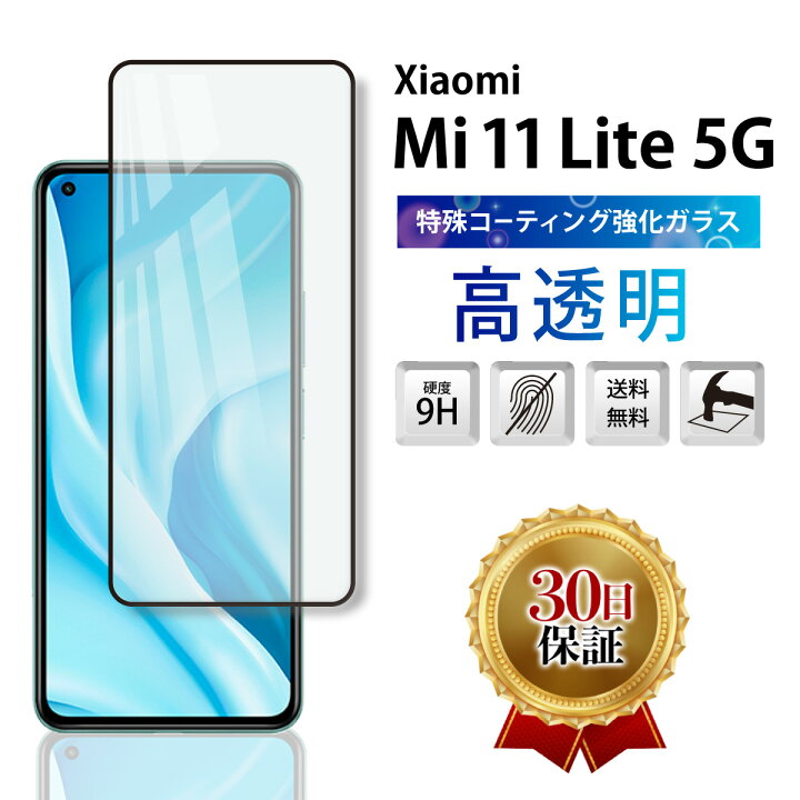 楽天市場】【15％OFF券配布】Xiaomi Mi 11 Lite 5G ガラスフィルム 