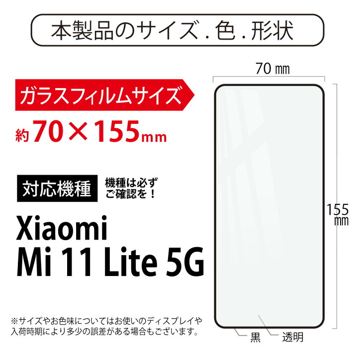 楽天市場】【15％OFF券配布】Xiaomi Mi 11 Lite 5G ガラスフィルム 