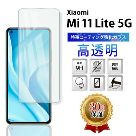 Xiaomi Mi 11 Lite 5G ガラスフィルム 全面吸着 平面 SIMフリー シャオミ スマホ ガラス カバー 保護 フィルム 2.5D 液晶 画面 指紋 割れ 防止 衝撃 透明 Clear クリア
