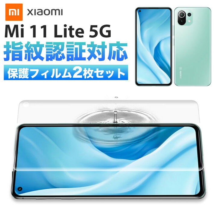 楽天市場】【15％OFF券配布】Xiaomi Mi 11 Lite 5G フィルム 保護 