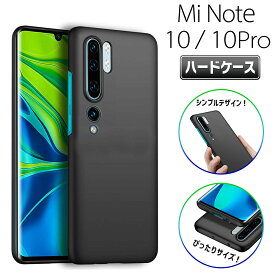 Xiaomi Mi Note 10 / 10 Pro 兼用 ハードケース Line mobile SIMフリー シャオミ Note10 スマホ ケース シンプル 傷防止 グリップ カバー 薄型 軽量 スマホケース シンプル 艶消し マット 黒 Black