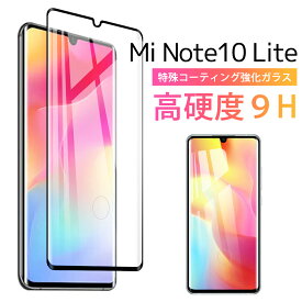 Xiaomi Mi Note 10 Lite ガラスフィルム 3D 全面 曲面 保護 シャオミ note10lite ガラス フィルム 保護フィルム 淵面吸着 黒