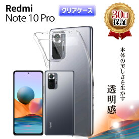 Xiaomi Redmi Note 10 Pro ケース ソフトケース カバー クリアケース 衝撃 保護 画面 可愛い SIMフリー シャオミ レッドミー ノート スマホ TPU 耐衝撃 衝撃吸収 傷防止 グリップ 薄型 軽量 スマホケース シンプル 透明 クリア