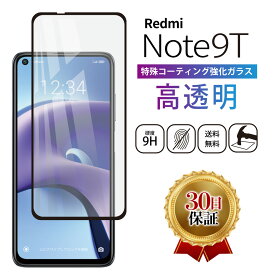 Xiaomi Redmi Note 9T フィルム ガラスフィルム シャオミ レッドミー ノート ナイン ティー ソフトバンク softbank 全面 保護 透明 保護フィルム 強化ガラス Face ID スマートフォン スマホ フルカバー Glass 滑らか 黒
