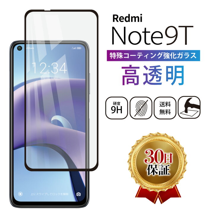 楽天市場】【50％OFF券配布】Xiaomi Redmi Note 9T フィルム ガラス 