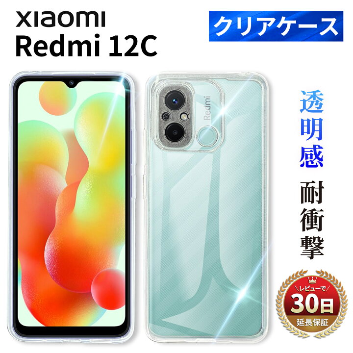 楽天市場】【50％OFF券配布】Xiaomi Redmi 12C クリアケース シャオミ 