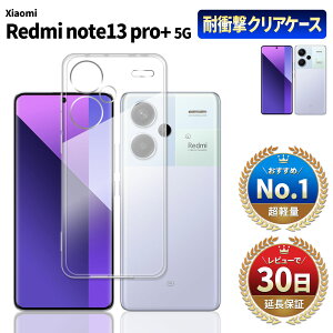 【15%OFF券配布】Xiaomi Redmi Note 13 Pro+ 5G ケース クリアケース カバー シャオミ レッドミー ノート 13Pro Plus 13 プロ プラス スマホケース 耐衝撃 本体 保護 Android simフリー TPU 落下防止 おしゃれ