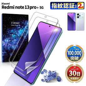 Xiaomi Redmi Note 13 Pro+ 5G フィルム シャオミ レッドミー ノート プロ プラス plus simフリー 指紋認証 保護フィルム カバー ケース 干渉しない 全面保護 フルカバー 曲面 顔認証 対応 割れない ウレタン TPU クリア