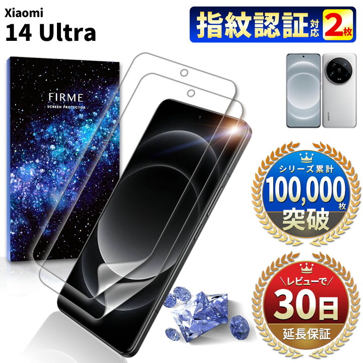 楽天市場】【50％OFF券配布】Xiaomi 14 Ultra フィルム シャオミ 14 