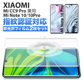 Xiaomi Mi CC9 Pro / Mi Note 10 lite 兼用 全面 フィルム 割れない TPU シャオミ ウレタン フレックスモデル Flex 3D Mask HD Screen Protector ラウンドエッジ 画面 保護 アンチグレア 非光沢 2SET