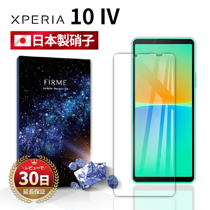 楽天市場】【20％OFF券配布】Xperia 10 IV フィルム ガラス カバー 