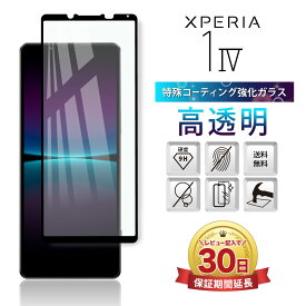 Xperia 1 IV フィルム 本体 保護 ガラス フィルム カバー エクスペリア 耐衝撃 sony docomo SO-51C au SOG06 Softbank A201SO 全面吸着 2.5D 平面設計 スマホフィルム カバー 守る 液晶 画面 割れにくい ケースに干渉しない 指紋 防止 衝撃 透明 ブラック